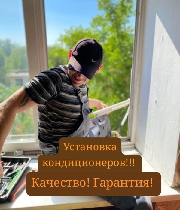 Установка кондиционера