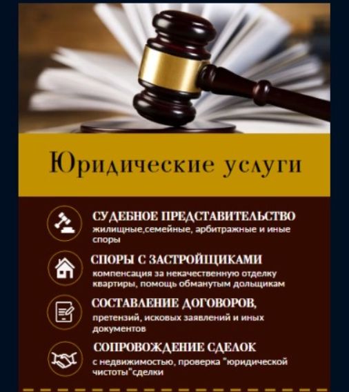 Юридические услуги