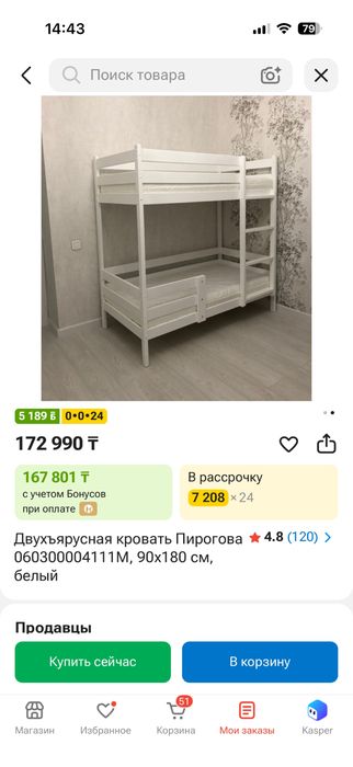 Двухярусная кровать