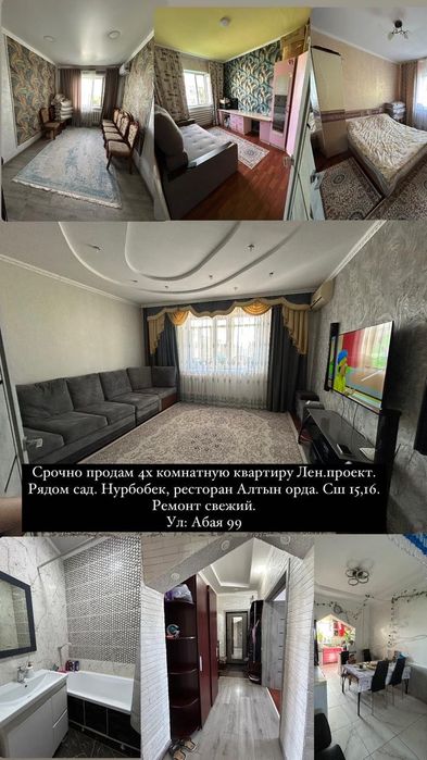 Продажа квартир в г.Сатпаеве