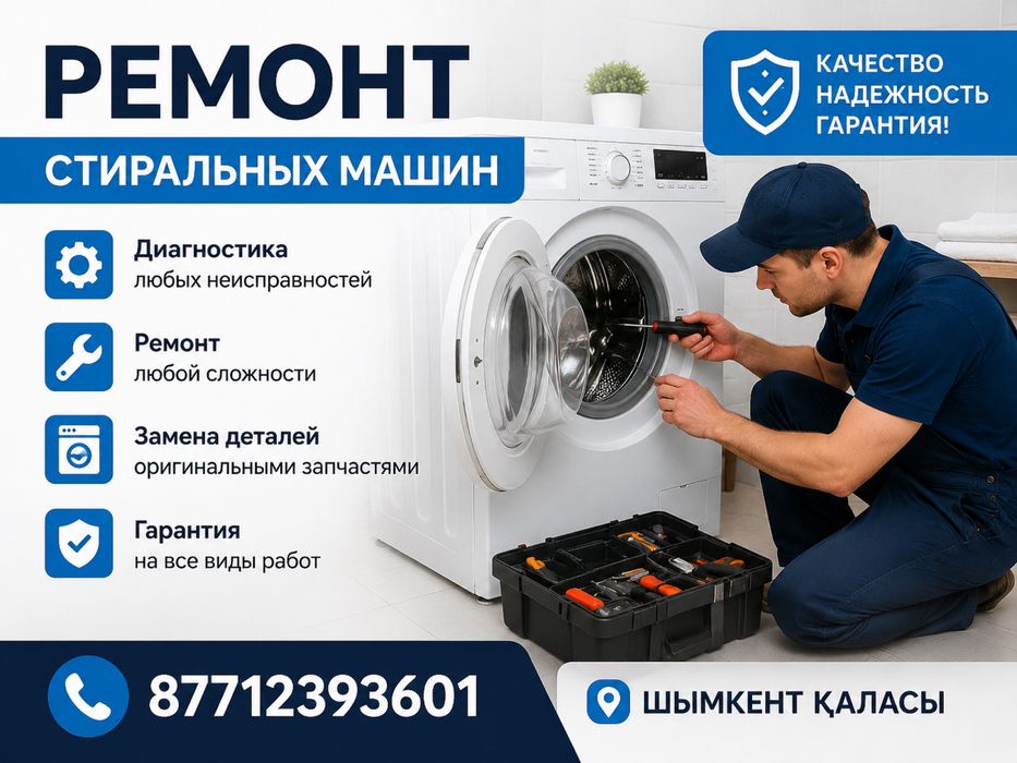 Ремонт бытовой техники
