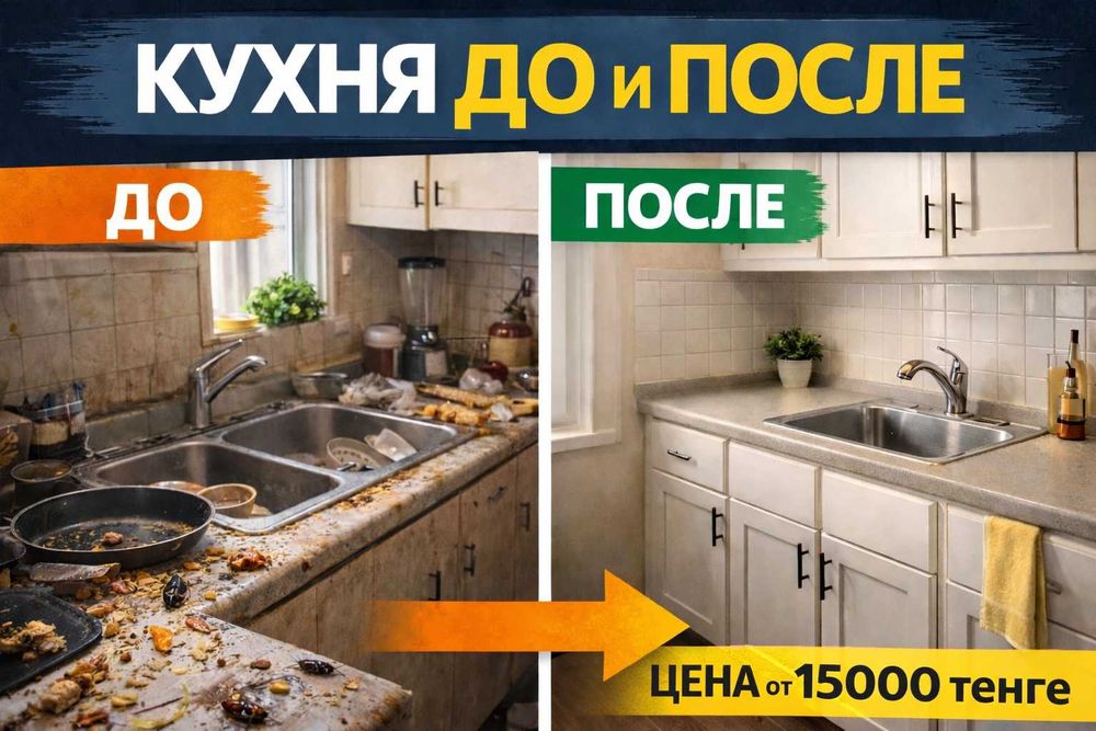 Уничтожение тараканов и клопов. Гарантия 1 год. От 15000 ₸