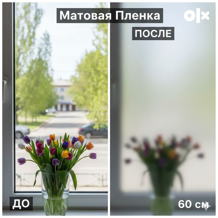 Матовая пленка «Туманка» (60 см) — Приватность и Уют
​Текст объ