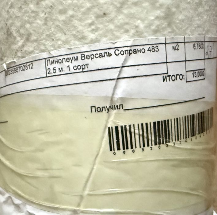 Продам линолеум новый упакованный