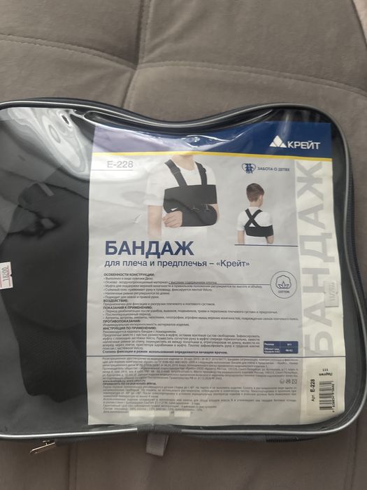 Бандаж Крейт детский для плеча