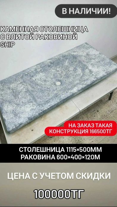 Мраморная столешница 111,5 * 50см с прямоугольной влитой раковиной.