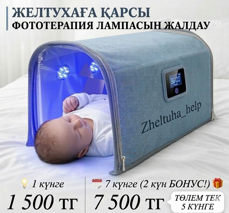 Лампа желтухағаа