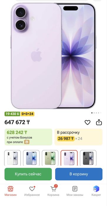 Iphone 17, 512 Gb