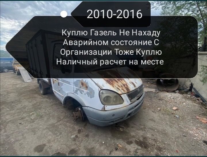 Газель Газель Газель Газель