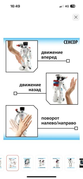 Робот интерактивный игрушка