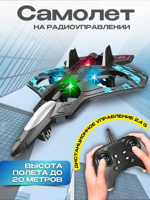 Dron samalyot - bolalar uchun maxsus