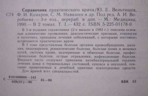 Биотехнология, технология на хранителните среди, Биохимия человека