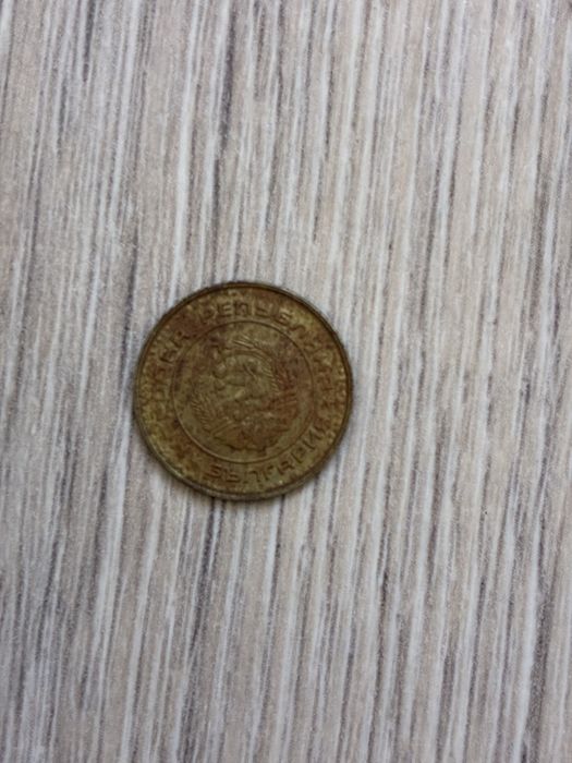 Монети левове и стотинки