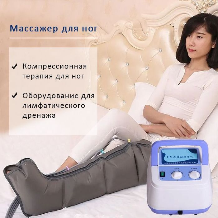 Лимфодренаж в наличии,  полный комплект 3.300 ,для ног 2,300