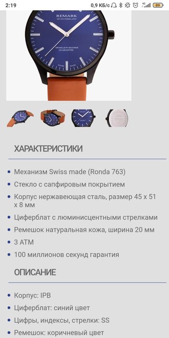 Часы Remark Швейцарские