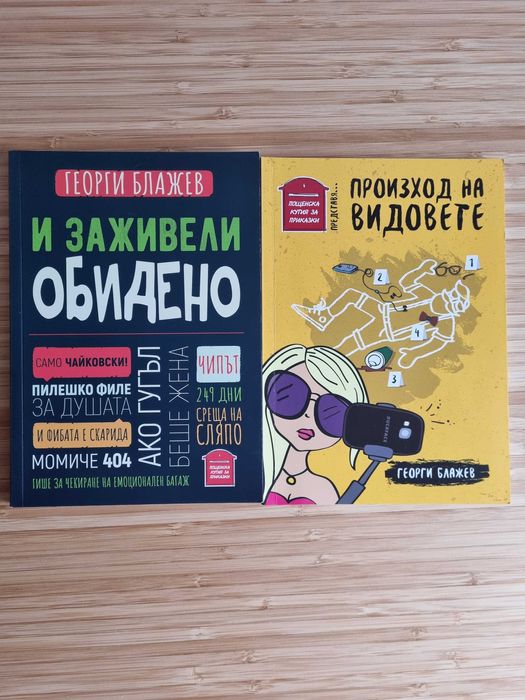 Книги на Г. Блажев 2 бр.