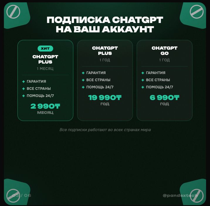 Подписка ChatGPT дешево очень