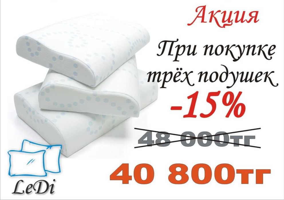 Набор ортопедических подушек. ЭКОНОМИЯ 11000!