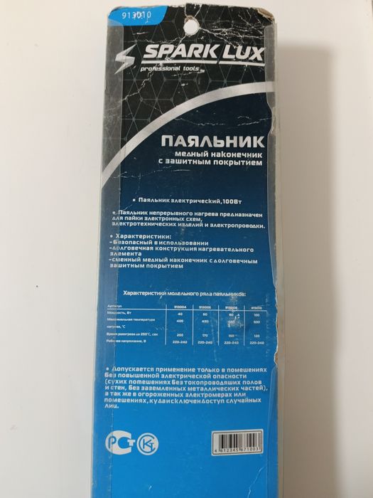 Паяльник SPARK LUX.