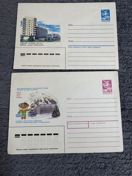 Конверты Алмаата