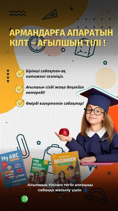 Репетитор ағылшын тілі