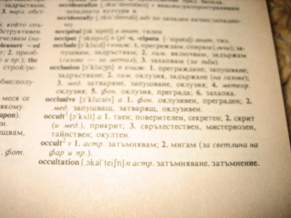 Английско-български речник - 2 тома