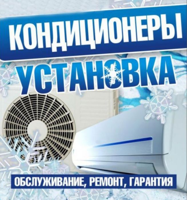 Продажа Кондиционер фреон заправка