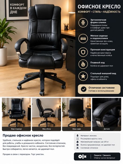 Офисное компьютерное кресло, чёрное, удобное