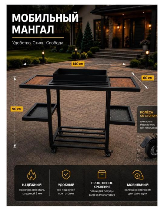 Мобильный  мангал