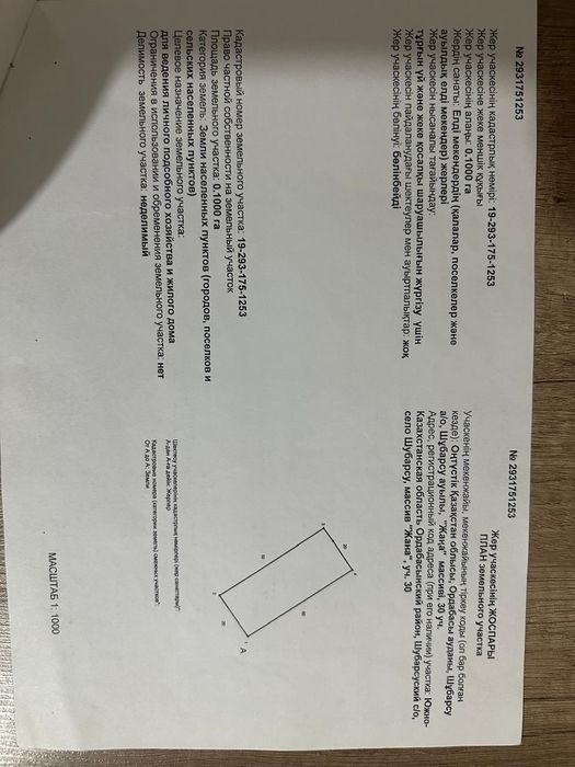 10 соттық жер телімі сатылады.