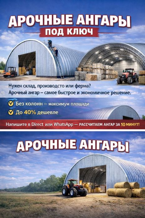 Арочные ангары под ключ