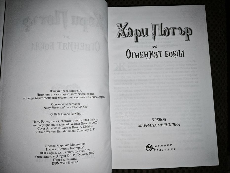 Колекция книги Хари Потър