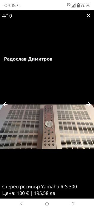 Стерео еYamaha R-S 300