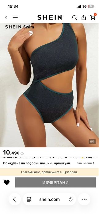 Бански Shein /Aralina
