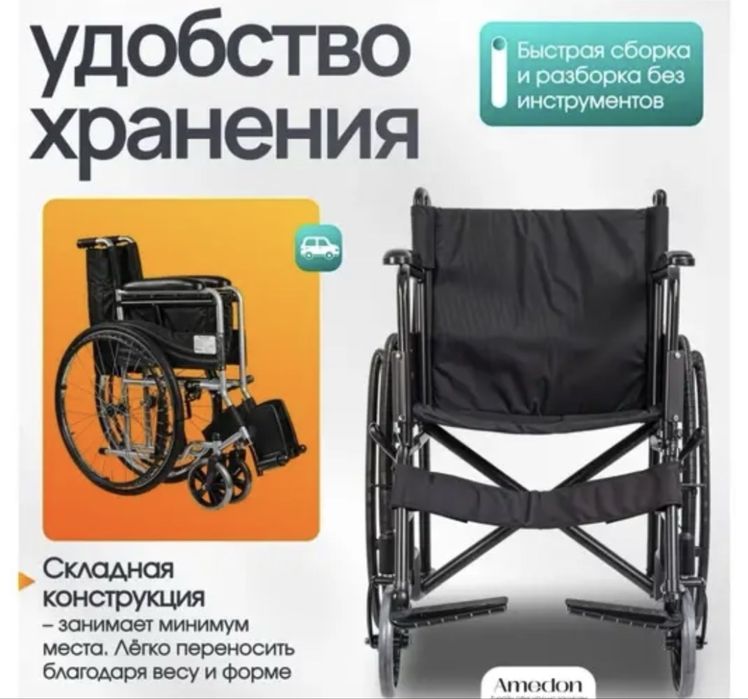 Механическая кресло-коляска