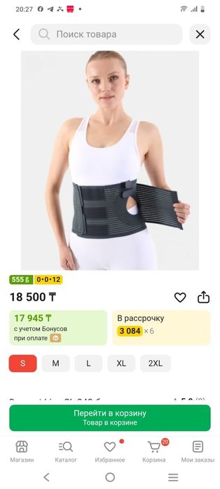 Бандаж на брюшной отдел