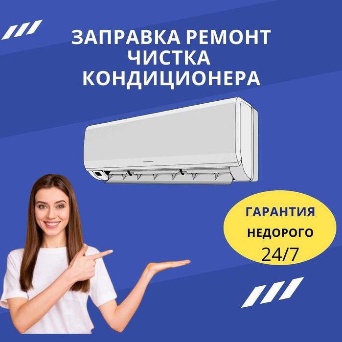 Ремонт установка кондиционер(а)(-ов)  remont ustanovka konditsioner