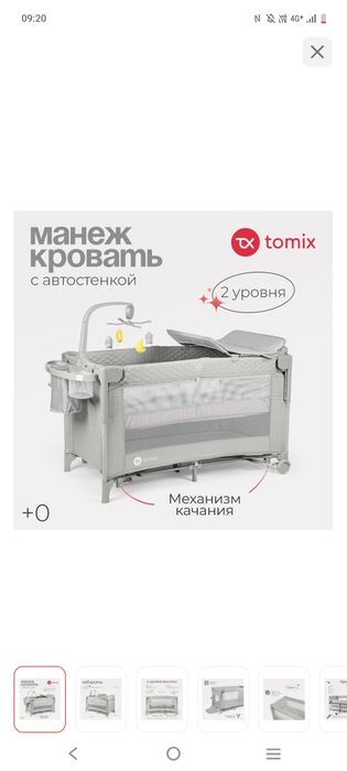 Продается кровать манеж новый