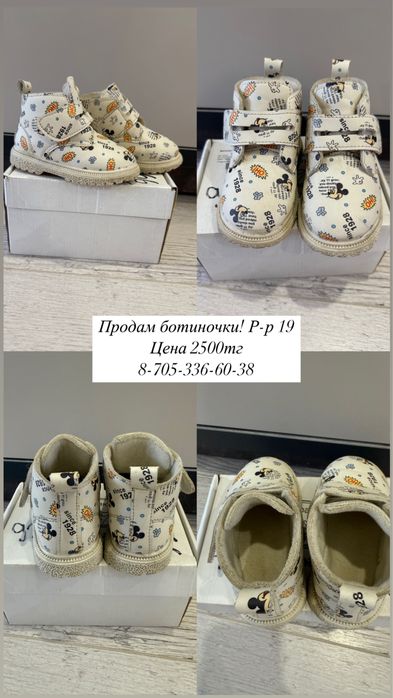 Продам ботиночки р-р 19