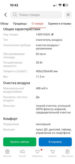 Воздухоочиститель для дома 3 в 1