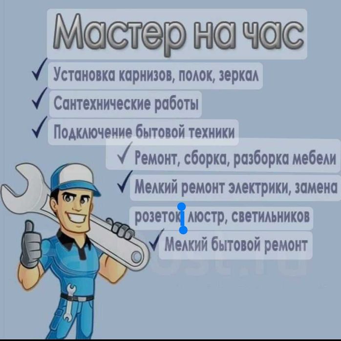 Муж на час в любое время