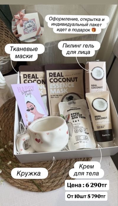 Подарки на 8 марта