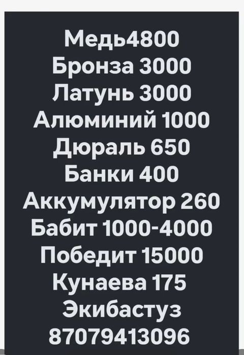 Приём металлалом
