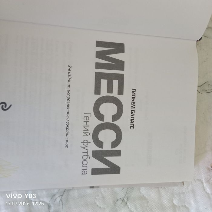Книга Месси гений футбола