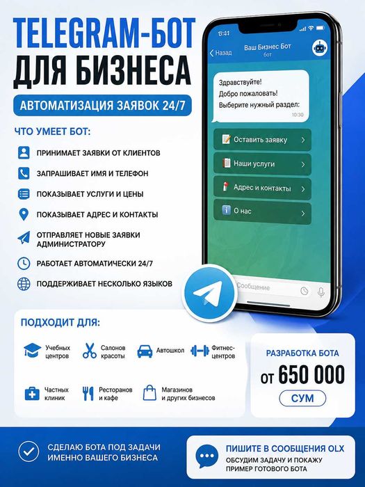 Разработка Telegram-ботов для бизнеса | Заявки 24/7