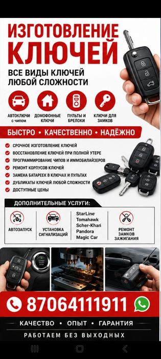 Изготовление ключей