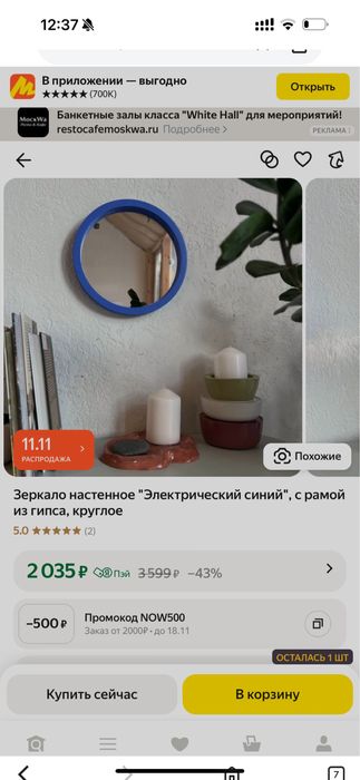 Зеркало декоративное