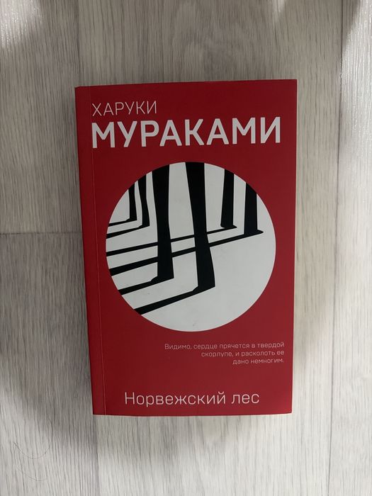 Харуки мураками
