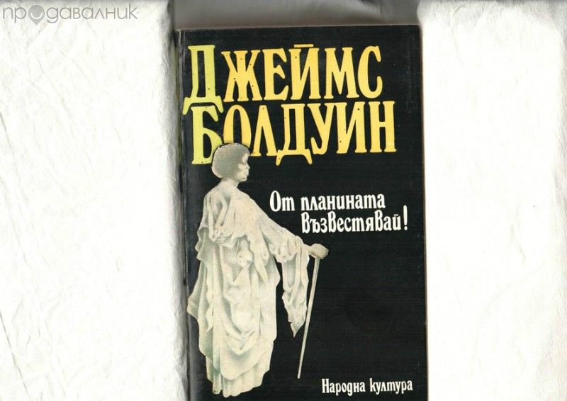 "Муха в ковчега","От планината възвестявай","Път към висшето общество