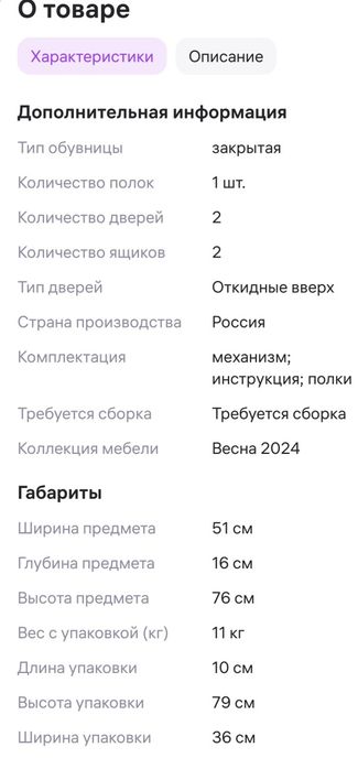 Продам обувницу навесной-наполныф